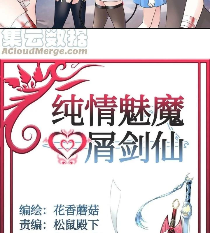 Pure Love Succubus Scraps Sword Fairy Chapter 24 - Trang 2