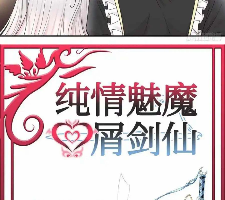 Pure Love Succubus Scraps Sword Fairy Chapter 40 - Trang 2