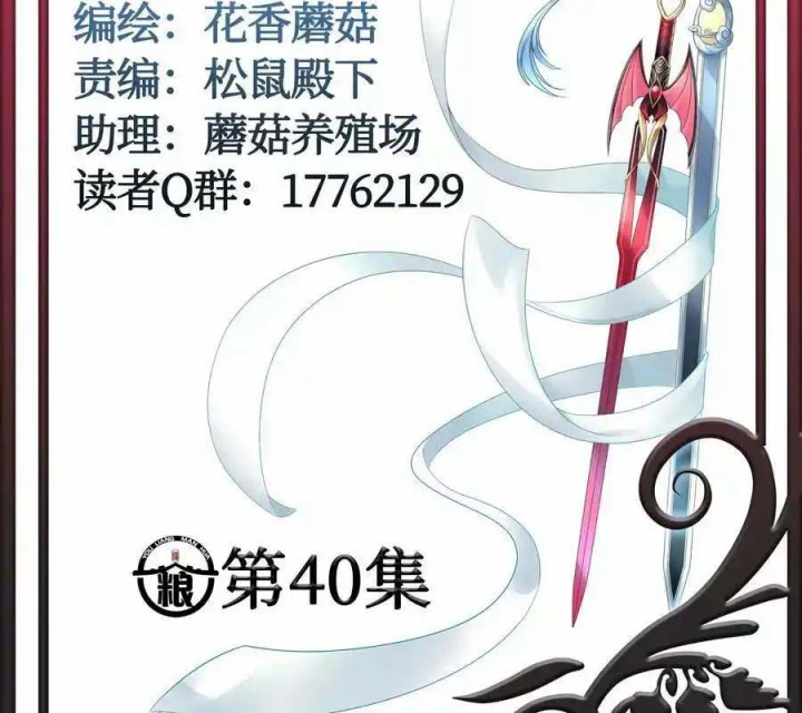 Pure Love Succubus Scraps Sword Fairy Chapter 40 - Trang 2