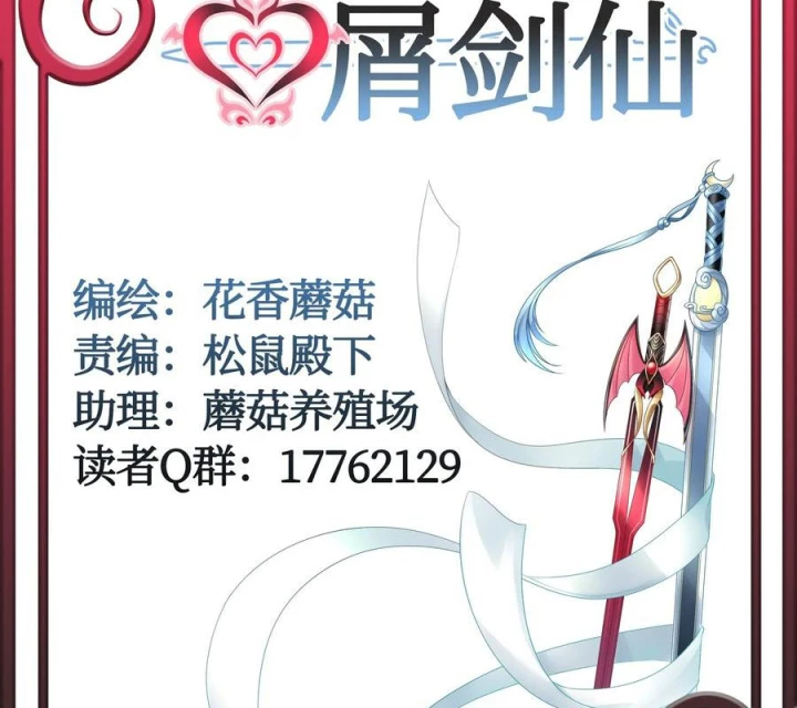 Pure Love Succubus Scraps Sword Fairy Chapter 43 - Trang 2