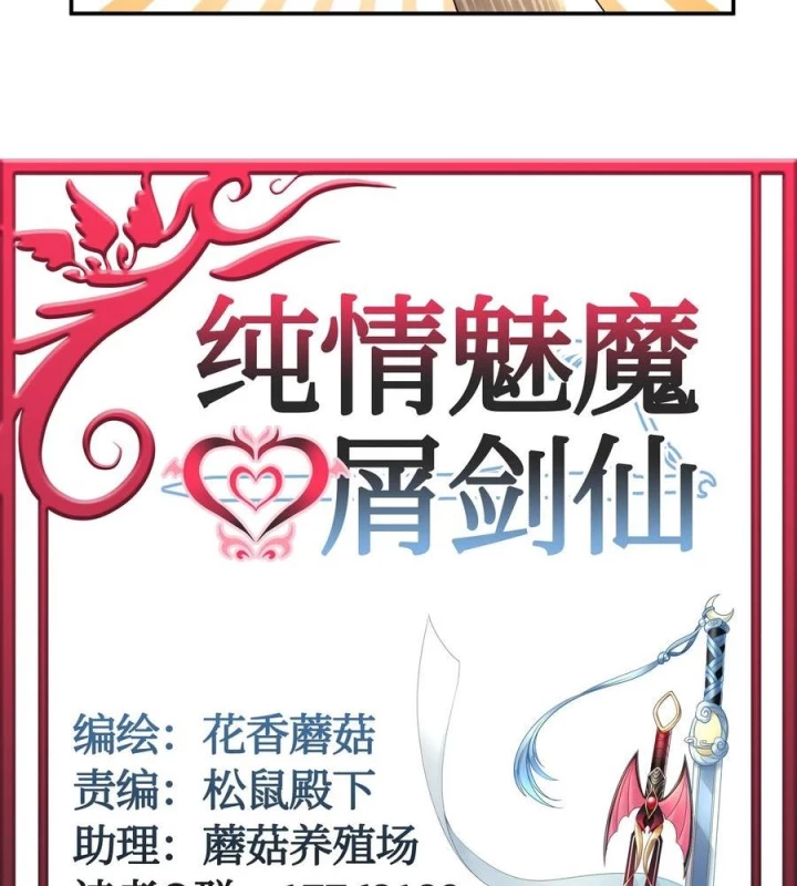 Pure Love Succubus Scraps Sword Fairy Chapter 47 - Trang 2