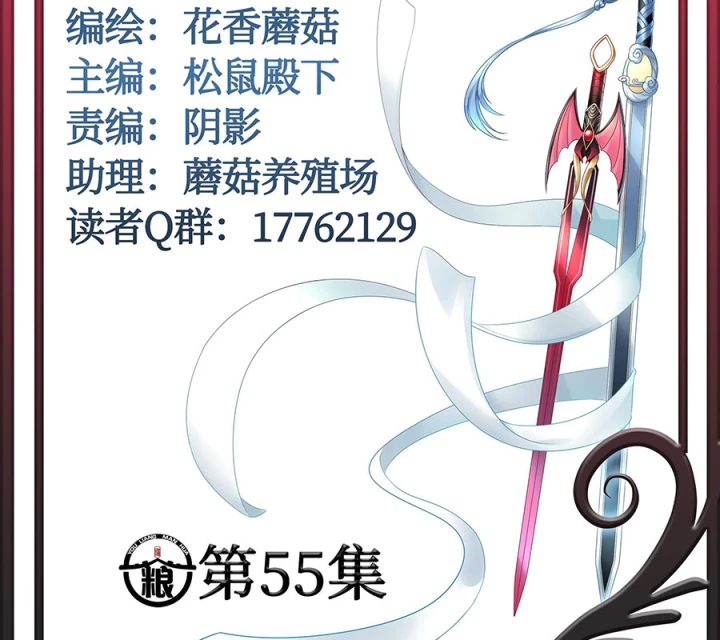 Pure Love Succubus Scraps Sword Fairy Chapter 55 - Trang 2