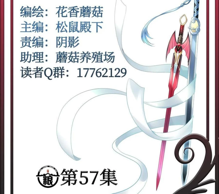 Pure Love Succubus Scraps Sword Fairy Chapter 57 - Trang 2