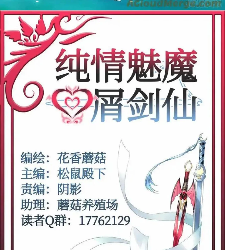 Pure Love Succubus Scraps Sword Fairy Chapter 60 - Trang 2