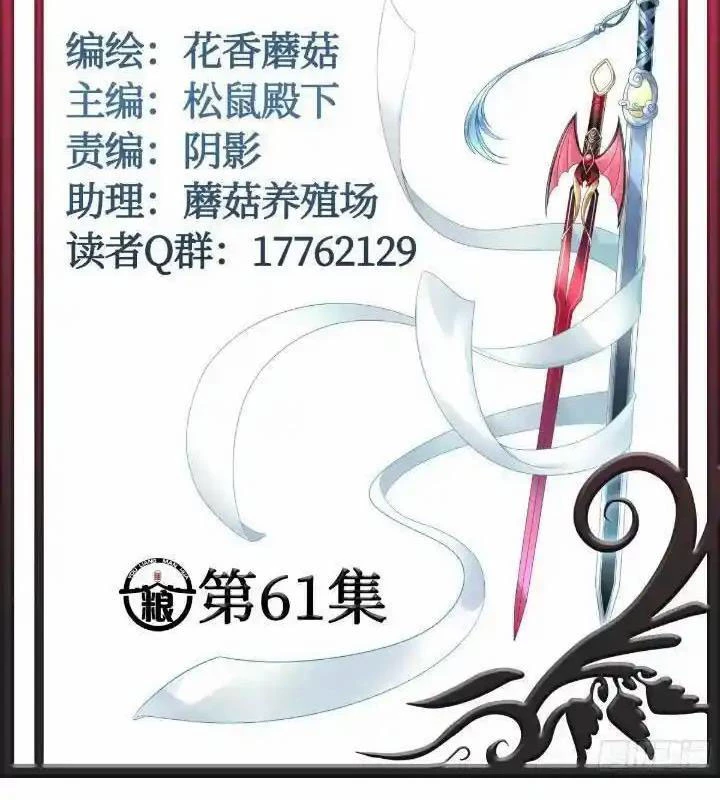 Pure Love Succubus Scraps Sword Fairy Chapter 61 - Trang 2