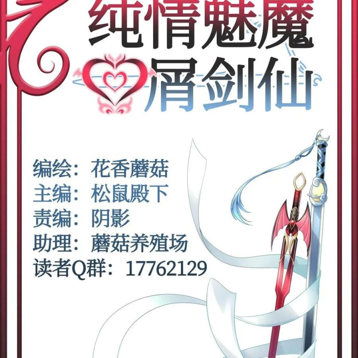 Pure Love Succubus Scraps Sword Fairy Chapter 62 - Trang 2