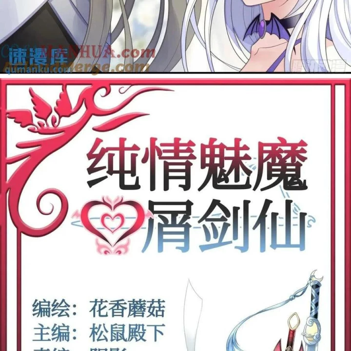 Pure Love Succubus Scraps Sword Fairy Chapter 66 - Trang 2