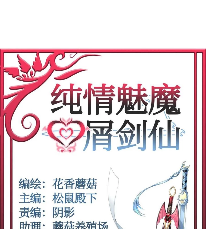 Pure Love Succubus Scraps Sword Fairy Chapter 67 - Trang 2