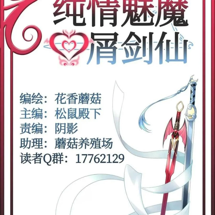 Pure Love Succubus Scraps Sword Fairy Chapter 68 - Trang 2
