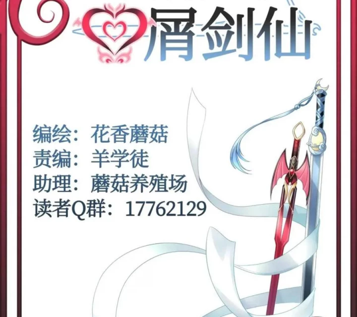 Pure Love Succubus Scraps Sword Fairy Chapter 69 - Trang 2