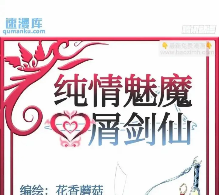 Pure Love Succubus Scraps Sword Fairy Chapter 70 - Trang 2