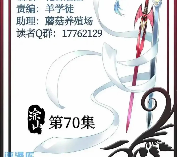 Pure Love Succubus Scraps Sword Fairy Chapter 70 - Trang 2