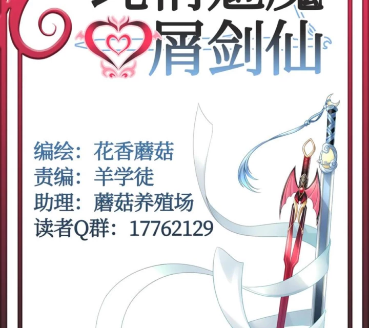 Pure Love Succubus Scraps Sword Fairy Chapter 71 - Trang 2