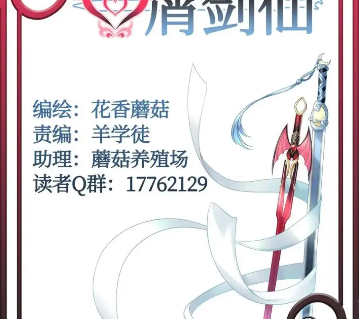 Pure Love Succubus Scraps Sword Fairy Chapter 72 - Trang 2
