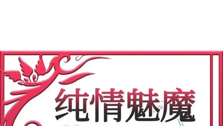 Pure Love Succubus Scraps Sword Fairy Chapter 73 - Trang 2