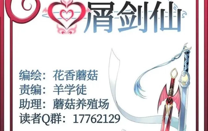 Pure Love Succubus Scraps Sword Fairy Chapter 73 - Trang 2