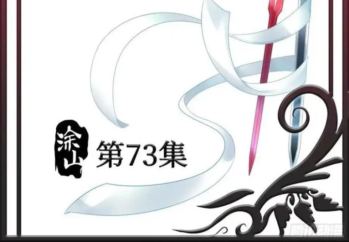 Pure Love Succubus Scraps Sword Fairy Chapter 73 - Trang 2