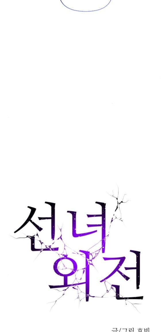 Tiên Nữ Ngoại Truyện Chapter 8.1 - Trang 2