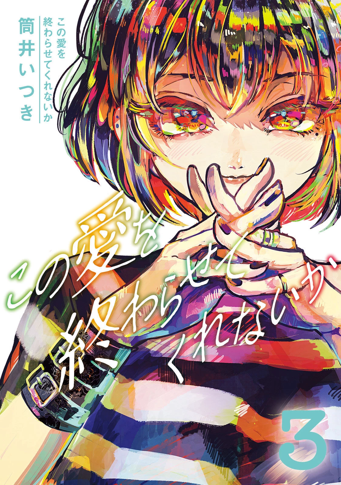 Kono Ai Wo Owarasete Kurenai Ka Chapter 17 - Trang 2