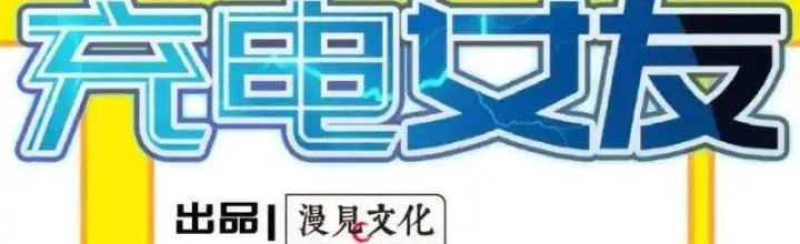 Bạn Gái Sạc Pin Của Tôi Chapter 13 - Trang 2