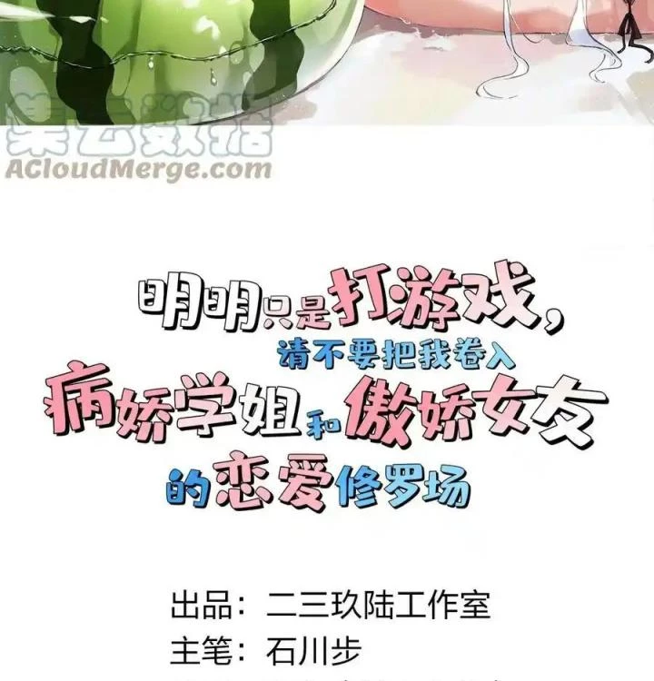 Rõ Ràng Tôi Chỉ Muốn Chơi Game, Xin Đừng Kéo Tôi Vào Lĩnh Vực Tình Yêu Chapter 38 - Trang 2