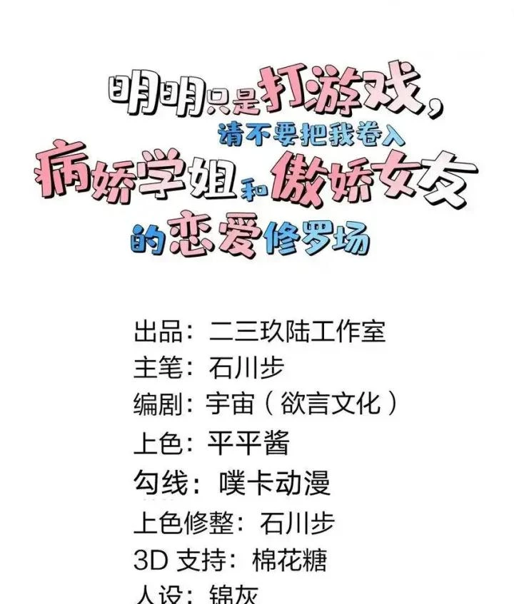 Rõ Ràng Tôi Chỉ Muốn Chơi Game, Xin Đừng Kéo Tôi Vào Lĩnh Vực Tình Yêu Chapter 56 - Trang 2