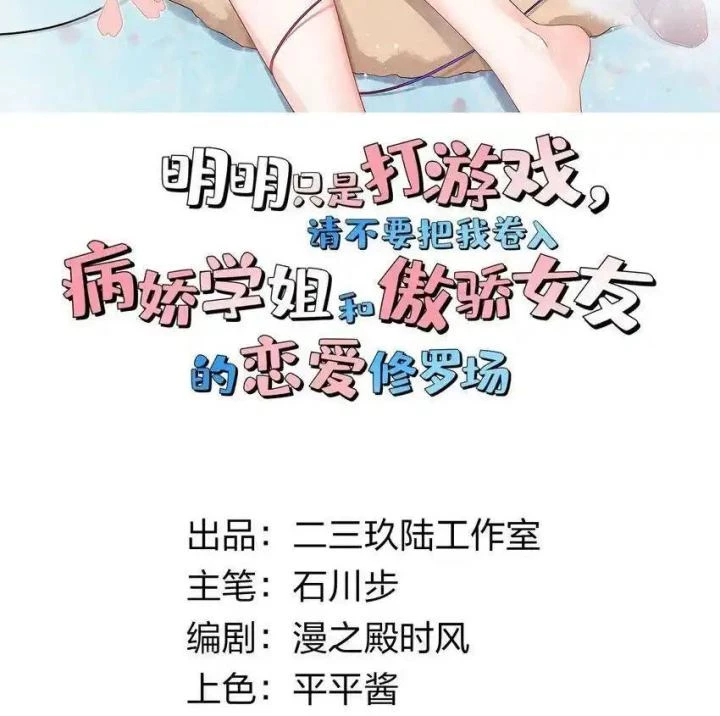 Rõ Ràng Tôi Chỉ Muốn Chơi Game, Xin Đừng Kéo Tôi Vào Lĩnh Vực Tình Yêu Chapter 58 - Trang 2