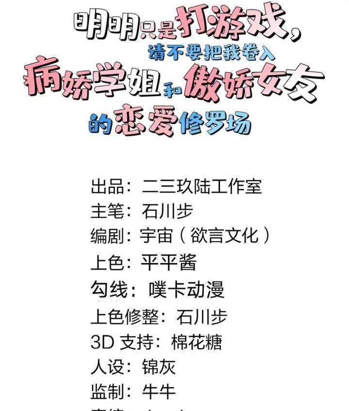 Rõ Ràng Tôi Chỉ Muốn Chơi Game, Xin Đừng Kéo Tôi Vào Lĩnh Vực Tình Yêu Chapter 62 - Trang 2