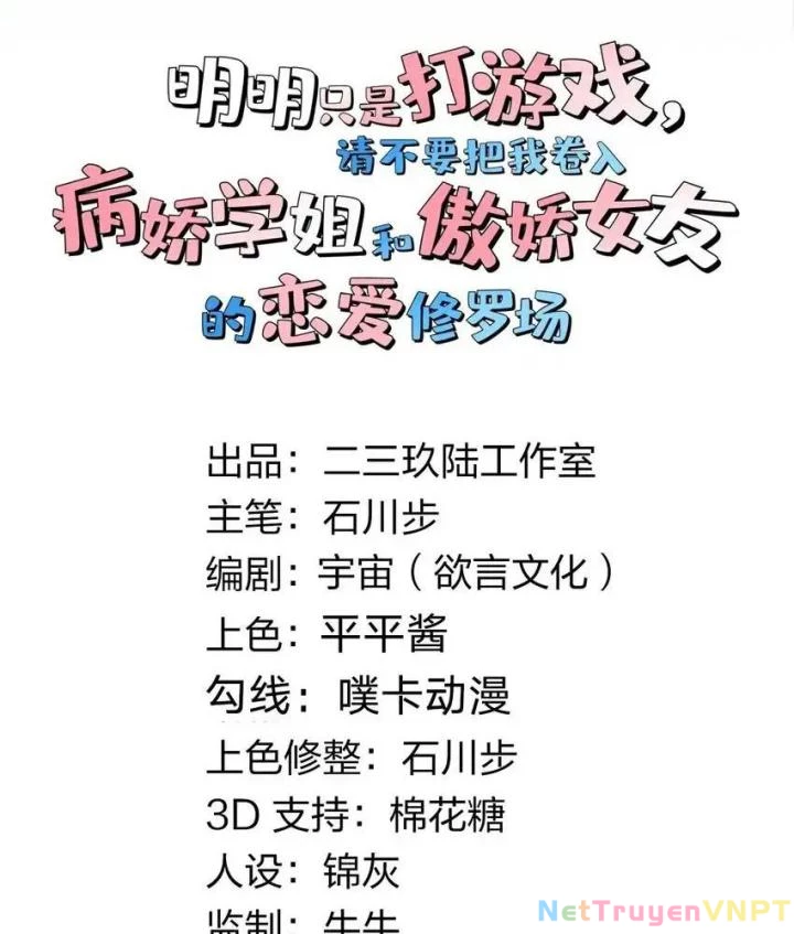 Rõ Ràng Tôi Chỉ Muốn Chơi Game, Xin Đừng Kéo Tôi Vào Lĩnh Vực Tình Yêu Chapter 63 - Trang 2