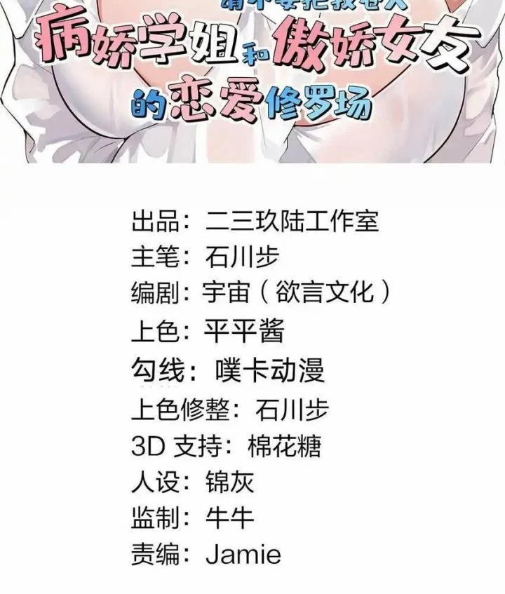 Rõ Ràng Tôi Chỉ Muốn Chơi Game, Xin Đừng Kéo Tôi Vào Lĩnh Vực Tình Yêu Chapter 64 - Trang 2