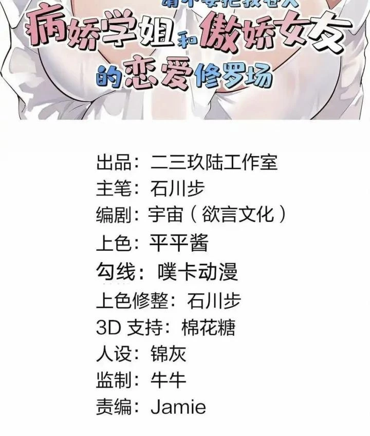 Rõ Ràng Tôi Chỉ Muốn Chơi Game, Xin Đừng Kéo Tôi Vào Lĩnh Vực Tình Yêu Chapter 65 - Trang 2