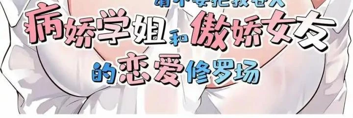 Rõ Ràng Tôi Chỉ Muốn Chơi Game, Xin Đừng Kéo Tôi Vào Lĩnh Vực Tình Yêu Chapter 66 - Trang 2