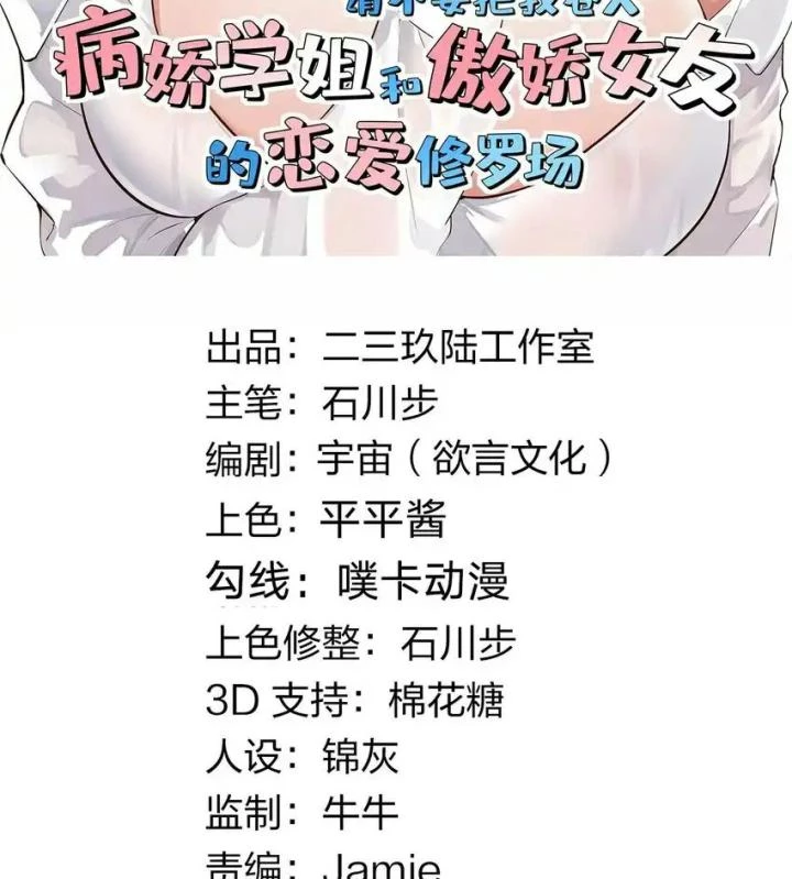 Rõ Ràng Tôi Chỉ Muốn Chơi Game, Xin Đừng Kéo Tôi Vào Lĩnh Vực Tình Yêu Chapter 68 - Trang 2