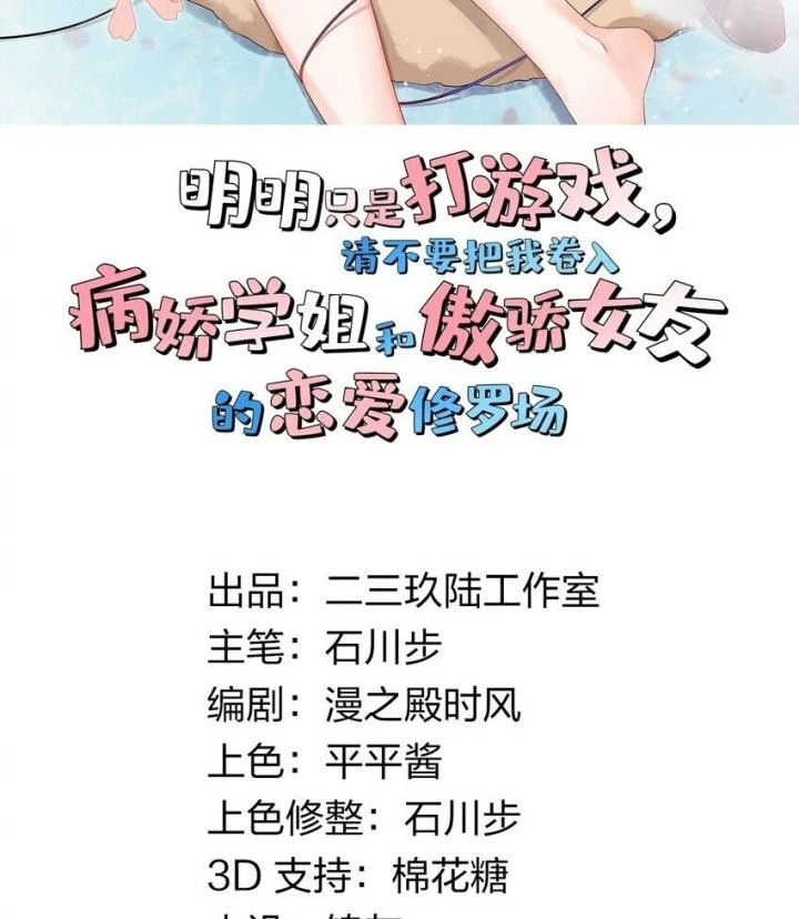 Rõ Ràng Tôi Chỉ Muốn Chơi Game, Xin Đừng Kéo Tôi Vào Lĩnh Vực Tình Yêu Chapter 69 - Trang 2