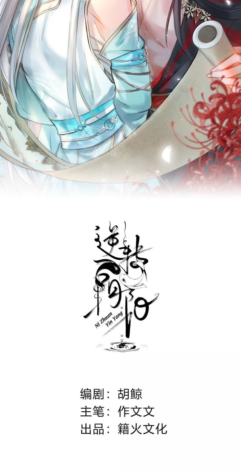 Chuyển Nghịch Âm Dương Chapter 44 - Trang 2