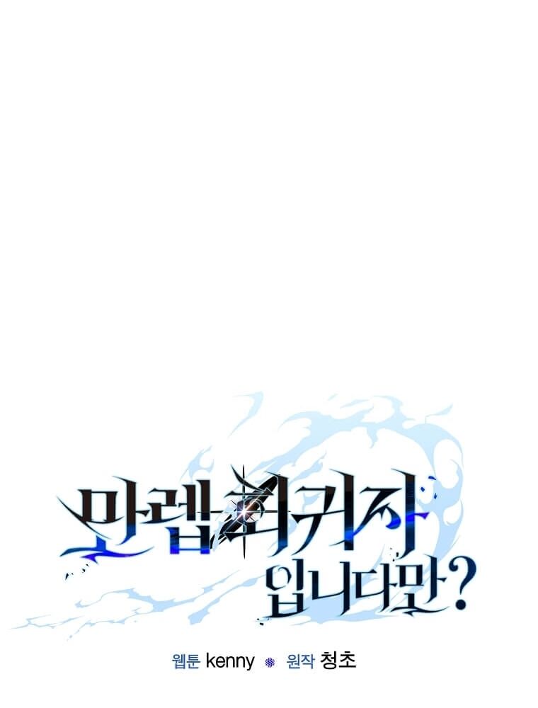 Tôi Đã Đạt Đến Cấp Độ Tối Đa Và Quay Trở Lại Chapter 1 - Trang 2