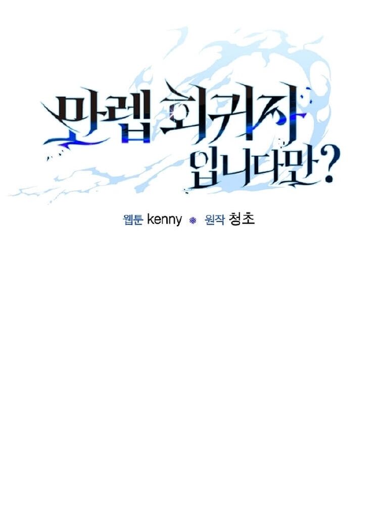 Tôi Đã Đạt Đến Cấp Độ Tối Đa Và Quay Trở Lại Chapter 3 - Trang 2