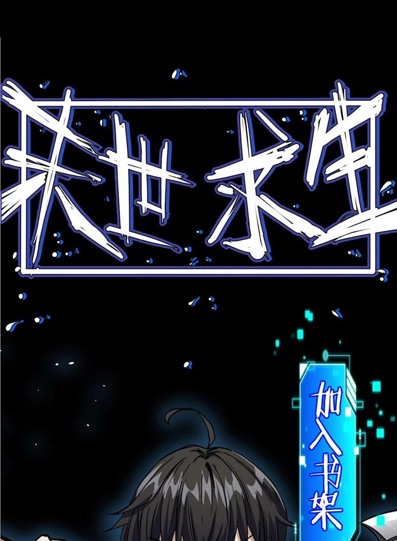 Mạt Thế Cầu Sinh: Ta Có Thể Nhìn Thấy Ẩn Tàng Hệ Thống Chapter 12 - Trang 2