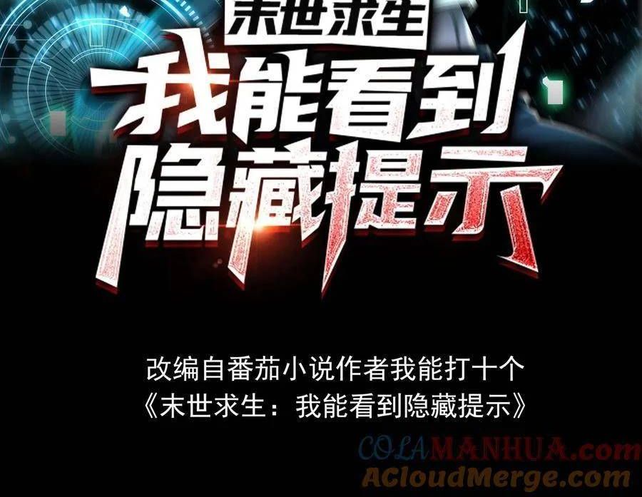 Mạt Thế Cầu Sinh: Ta Có Thể Nhìn Thấy Ẩn Tàng Hệ Thống Chapter 143 - Trang 2