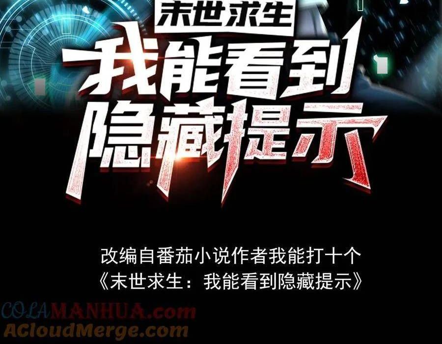 Mạt Thế Cầu Sinh: Ta Có Thể Nhìn Thấy Ẩn Tàng Hệ Thống Chapter 147 - Trang 2