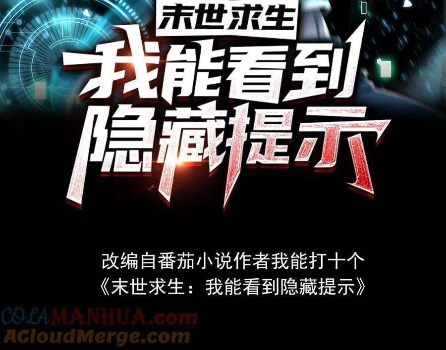 Mạt Thế Cầu Sinh: Ta Có Thể Nhìn Thấy Ẩn Tàng Hệ Thống Chapter 148 - Trang 2
