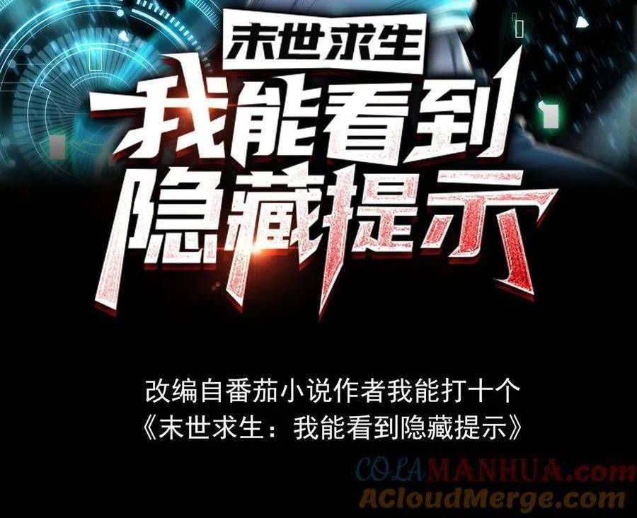 Mạt Thế Cầu Sinh: Ta Có Thể Nhìn Thấy Ẩn Tàng Hệ Thống Chapter 149 - Trang 2