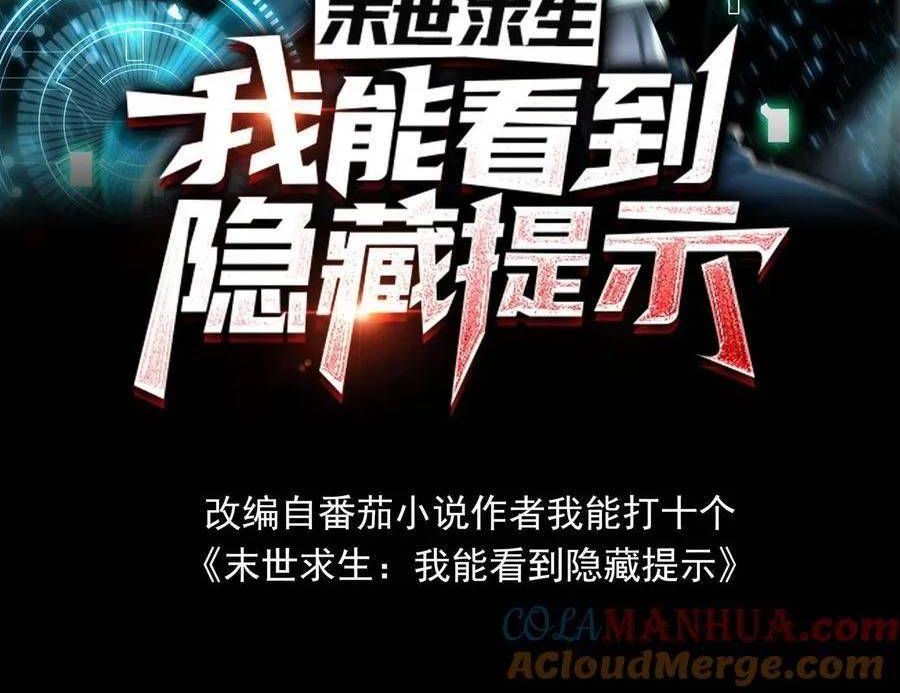 Mạt Thế Cầu Sinh: Ta Có Thể Nhìn Thấy Ẩn Tàng Hệ Thống Chapter 154 - Trang 2