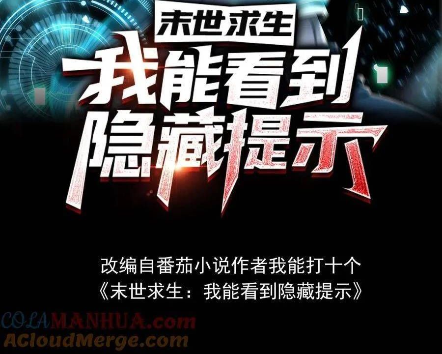 Mạt Thế Cầu Sinh: Ta Có Thể Nhìn Thấy Ẩn Tàng Hệ Thống Chapter 155 - Trang 2