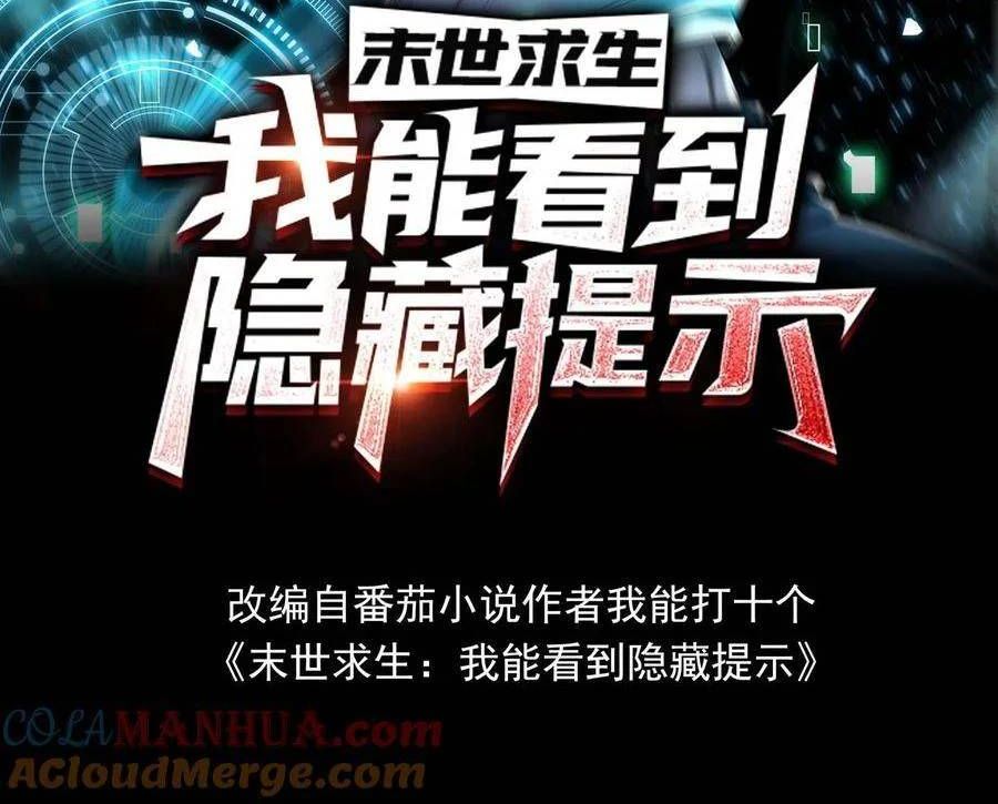 Mạt Thế Cầu Sinh: Ta Có Thể Nhìn Thấy Ẩn Tàng Hệ Thống Chapter 157 - Trang 2