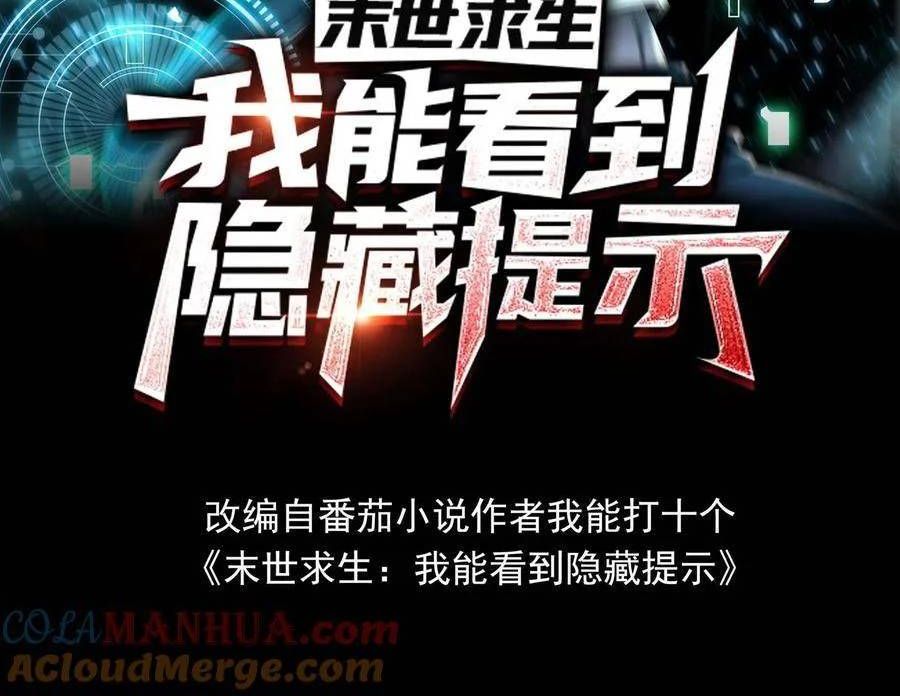 Mạt Thế Cầu Sinh: Ta Có Thể Nhìn Thấy Ẩn Tàng Hệ Thống Chapter 159 - Trang 2