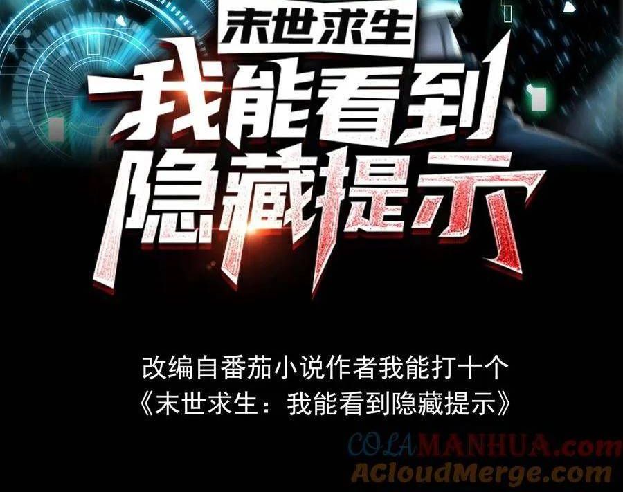Mạt Thế Cầu Sinh: Ta Có Thể Nhìn Thấy Ẩn Tàng Hệ Thống Chapter 161 - Trang 2