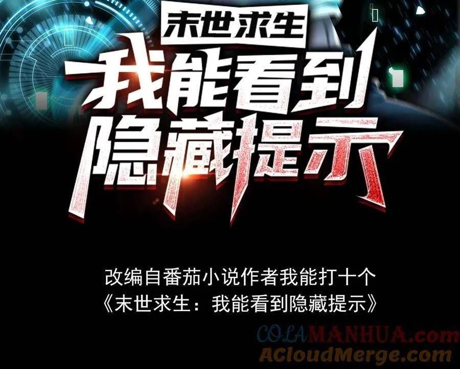 Mạt Thế Cầu Sinh: Ta Có Thể Nhìn Thấy Ẩn Tàng Hệ Thống Chapter 168 - Trang 2