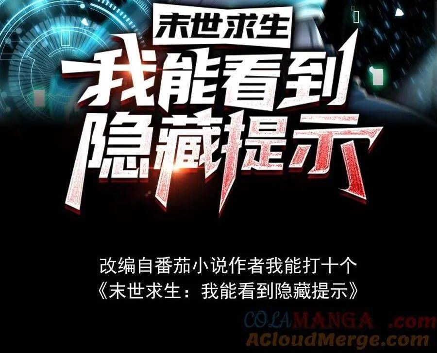 Mạt Thế Cầu Sinh: Ta Có Thể Nhìn Thấy Ẩn Tàng Hệ Thống Chapter 178 - Trang 2