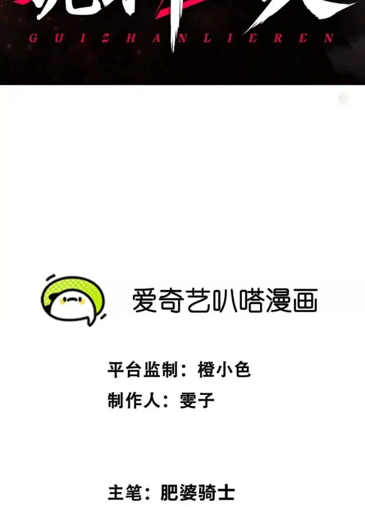 Quỷ Trảm Săn Nhân Chapter 30 - Trang 2